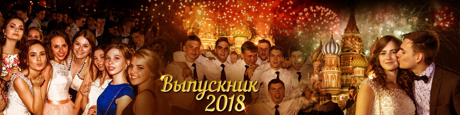 KERN Industrial: Спонсор Выпускник-2018 в Кремле