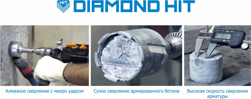 Новое в технологии сухого алмазного сверления KERN Diamond Hit